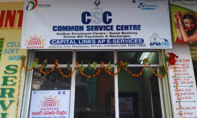 समान्य सेवा केंद्र (CSC)